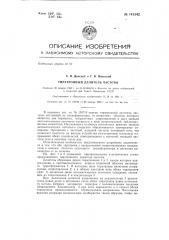 Тиратронный делитель частоты (патент 141542)