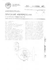 Сортировочное устройство (патент 1416211)