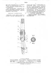 Борштанга (патент 844134)