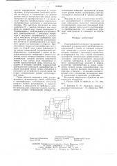 Ультразвуковой сигнализатор уровня (патент 618648)