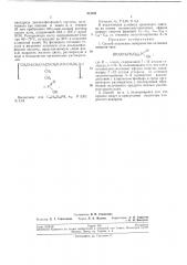 Способ получения поверхностно-активных веществ (патент 213851)