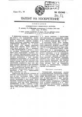 Электрический жидкостный реостат (патент 15046)
