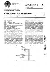 Источник стабилизированного напряжения (патент 1188719)