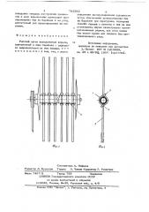 Рабочий орган измельчителя кормов (патент 701583)