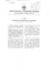 Устройство для заделки повреждений на трубопроводах (патент 102601)