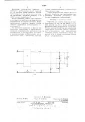 Устройство для защиты нагрузки о перенапряжений (патент 630696)