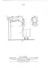 Устройство для погрузки измельченного материала (патент 471264)