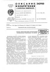 Способ пейтрализации отработапных сернокислых травильных растворов• (патент 342950)