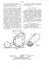 Устройство для измельчения кормов (патент 990294)