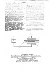 Способ определения распределения напряжений в образце (патент 742706)