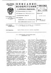 Универсальный четырехплечий мост перменного тока (патент 661363)