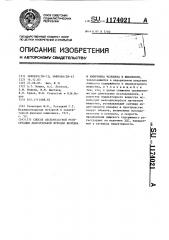 Способ бесконтактной регистрации двигателбной функции желудка и кишечника человека и животного (патент 1174021)