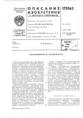 Высокомоментный гидродвигатель (патент 173563)