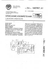 Компрессорная установка (патент 1687857)