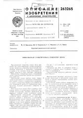 Патент ссср  263265 (патент 263265)
