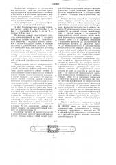 Мускульный привод транспортного средства (патент 1248883)