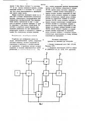 Устройство для отображения шкалы на экране электронно- лучевой трубки (патент 855724)