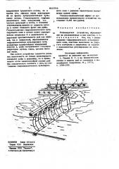 Рыбозащитное устройство (патент 822794)