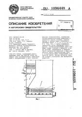 Котел (патент 1096448)