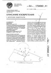 Футеровочная плита (патент 1724363)