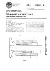 Подшипниковый узел гребного вала (патент 1111942)