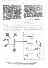 Устройство для оповещения по автоматической телефонной станции (патент 513525)