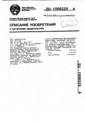 Карбюризатор для нитроцементации стали (патент 1006538)