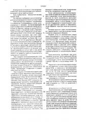Кристаллизатор для полунепрерывного литья чугунных труб (патент 1675037)