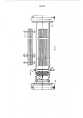 Устройство для упаковки штучных изделий в пленку (патент 555035)