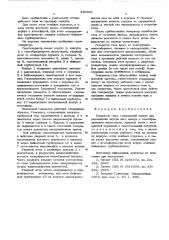 Генератор газа (патент 580892)