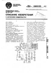 Устройство питания электромагнитного вибровозбудителя (патент 1644103)