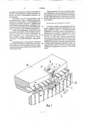Уточный нитевод кругловязальной машины (патент 1730263)