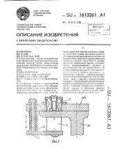 Установка для изготовления балок (патент 1613261)