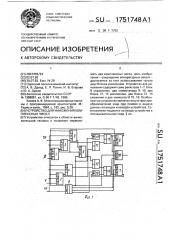 Устройство для умножения комплексных чисел (патент 1751748)