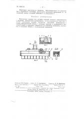 Контактная головка для нагрева изделий (патент 150114)