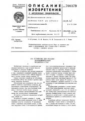 Устройство для укладки легкоповреждаемых предметов в тару (патент 700379)