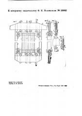 Приспособление к лесопильной раме для установки, закрепления и натяжения пил (патент 33662)