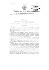 Регистратор вибрации проводов (патент 94749)