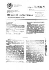 Способ получения порошка цементита (патент 1678525)