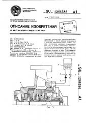 Устройство пусковой разгрузки насоса (патент 1244386)