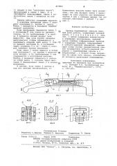 Привод перемешения звеньев пальцевруки робота (патент 837861)