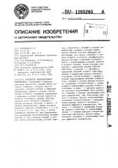 Генератор пилообразного напряжения (патент 1205265)