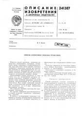 Способ крепления сменных пуансонов (патент 241387)