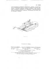 Автомат для дифференциального трансформирования аэроснимков (патент 140222)