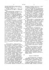Цветомузыкальное устройство (патент 997704)