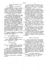 Способ изготовления магнитопроводов электрических машин (патент 955384)