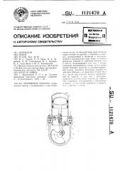 Поршневая машина (патент 1121470)