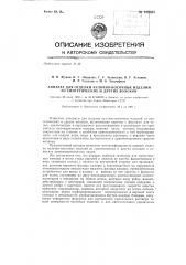 Аппарат для отделки чулочно-носочных изделий из синтетических и других волокон (патент 135867)