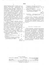 Способ получения метилциклопентадиенов (патент 195446)