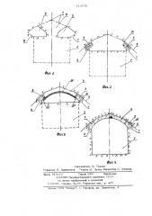 Способ проходки тоннеля большого сечения (патент 723152)